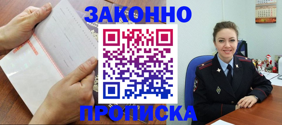 временная регистрация законно в Подпорожье